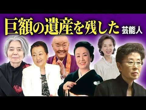 【驚愕】巨額な遺産を残した大物女性芸能人・有名人まとめ！！【画像あり】