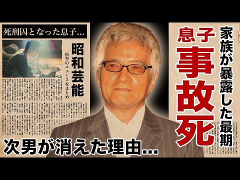 緒形拳の次男・緒形直人が芸能界から消えた理由...変わり果てた現在の姿に驚愕！『北の国から』でも活躍した俳優の息子の"事故死"の真相...家族が告白した本当の死因に涙腺崩壊！