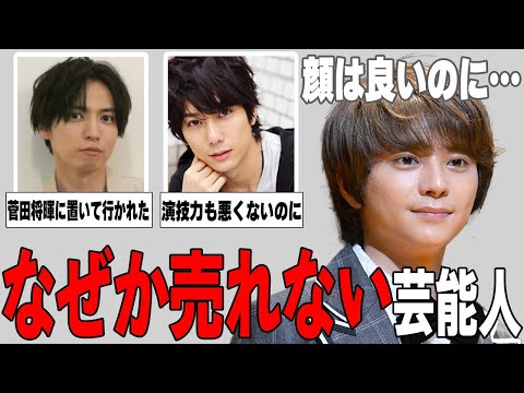 【ガルちゃん芸能】顔は良いのに…なぜか売れない芸能人まとめ！