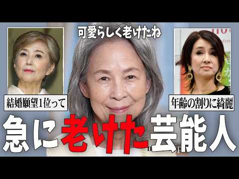 【ガルちゃん芸能】何があったの?急に老けた芸能人【有益2ch】