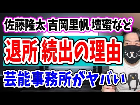 芸能界で何が起きてるのか？芸能人の退所が増えてる理由と淘汰される芸能事務所