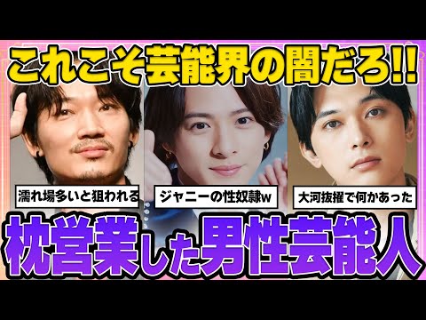 【有益2ch】これこそ芸能界の闇だろ…枕営業の噂がある芸能人！【ガルちゃん芸能人】