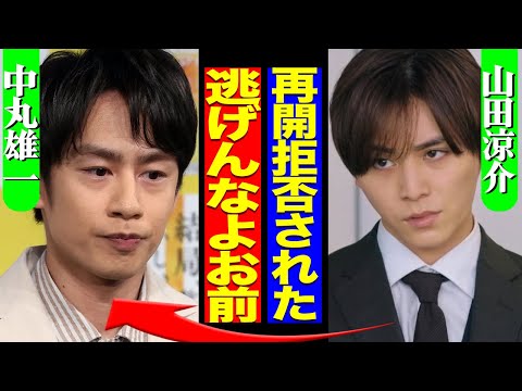 中丸雄一が芸能活動復帰も「よにの出演拒否」か...山田涼介がブチギレ、本音がヤバすぎる！二宮に批判が集まる理由に驚きを隠せない【芸能】