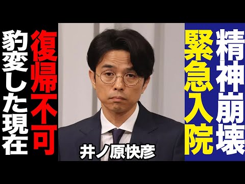 井ノ原快彦が緊急入院、心労で豹変した現在がやばい！イノッチを壊したSTARTO社内部の闇の深さに驚きを隠せない！！【芸能】