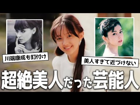 【ガルちゃん芸能】今とは別人...若い頃超絶美人だった芸能人【ゆっくり解説】