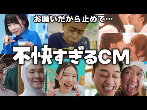 【ガルちゃん芸能】 見てられない… 不快すぎるCM芸能人【ゆっくり解説】