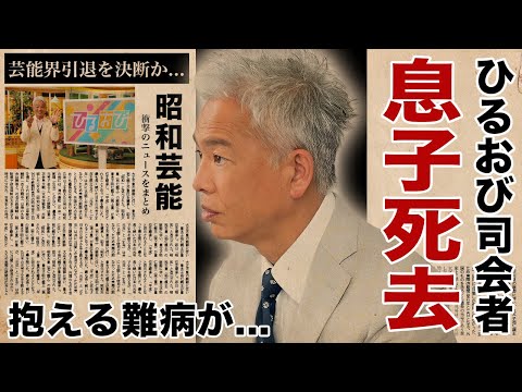 恵俊彰の息子が死去...芸能界を引退する真相や抱える難病に涙腺崩壊！『ひるおび』司会者でも活躍するお笑いタレントが共演NGを出した大物の正体...収入０円になる実態に驚愕！