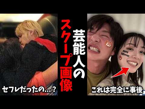 【ガルちゃん芸能】衝撃すぎた...芸能人のスクープ画像【ゆっくり解説】