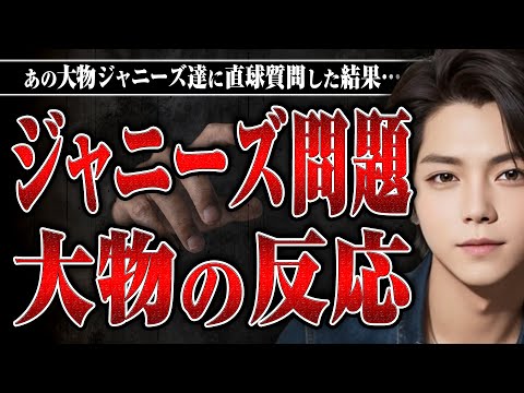 【芸能界の裏側】あの大物ジャニーズ達に「⚪︎⚪︎されちゃったの？」と聞いた宮原さん、その返答は？