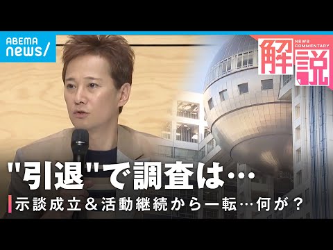 【中居正広氏】芸能界を引退…フジテレビ対応どうなる？今後の調査に影響は？【弁護士解説】