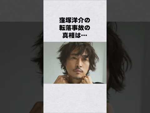 窪塚洋介の転落事故の真相#芸能人 #芸能界 #芸能 #shorts #雑学