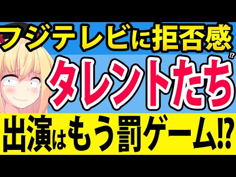 芸能事務所がフジテレビを拒否へ!?「あんな局に出るなんて、と思われる」