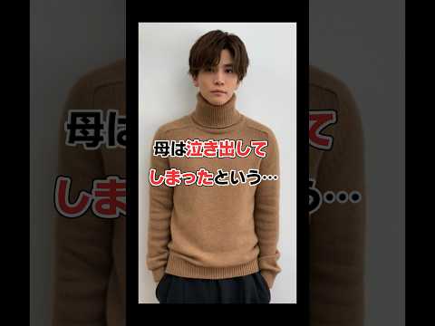 岩田剛典、母の反対を押し切って芸能界へ…#shorts#芸能人