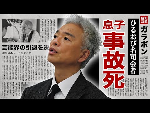 恵俊彰の息子が事故死の真相...芸能界を引退する真相に言葉を失う！『ひるおび』司会者でも有名なお笑いタレントの共演NGと言われる大物の正体...収入０になる実態に驚愕！