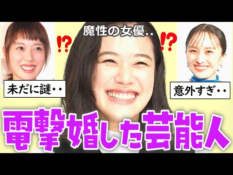 【ガルちゃん芸能】電撃婚にビックリした⁉ 芸能人【ゆっくり解説】